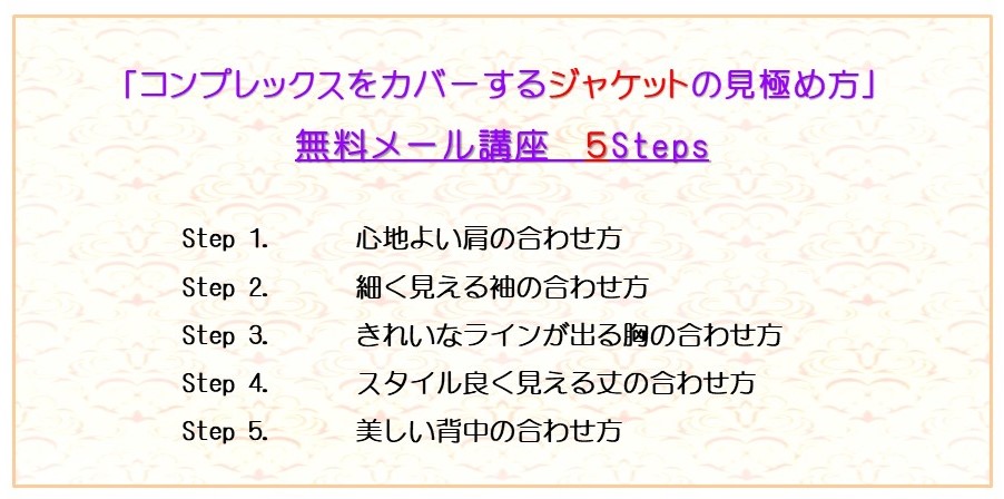 コンプレックスをカバーするジャケットの見極め方