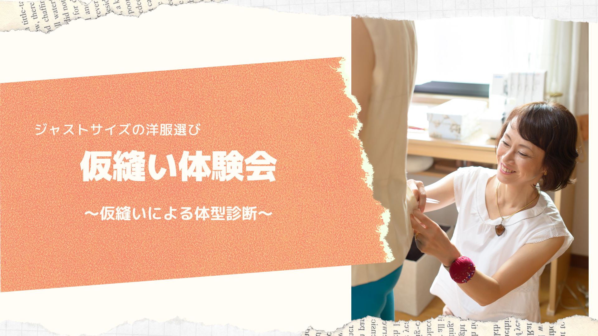 婦人服オーダーFillty