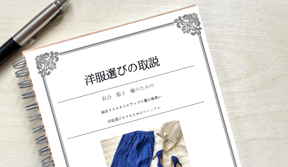 婦人服オーダーFillty