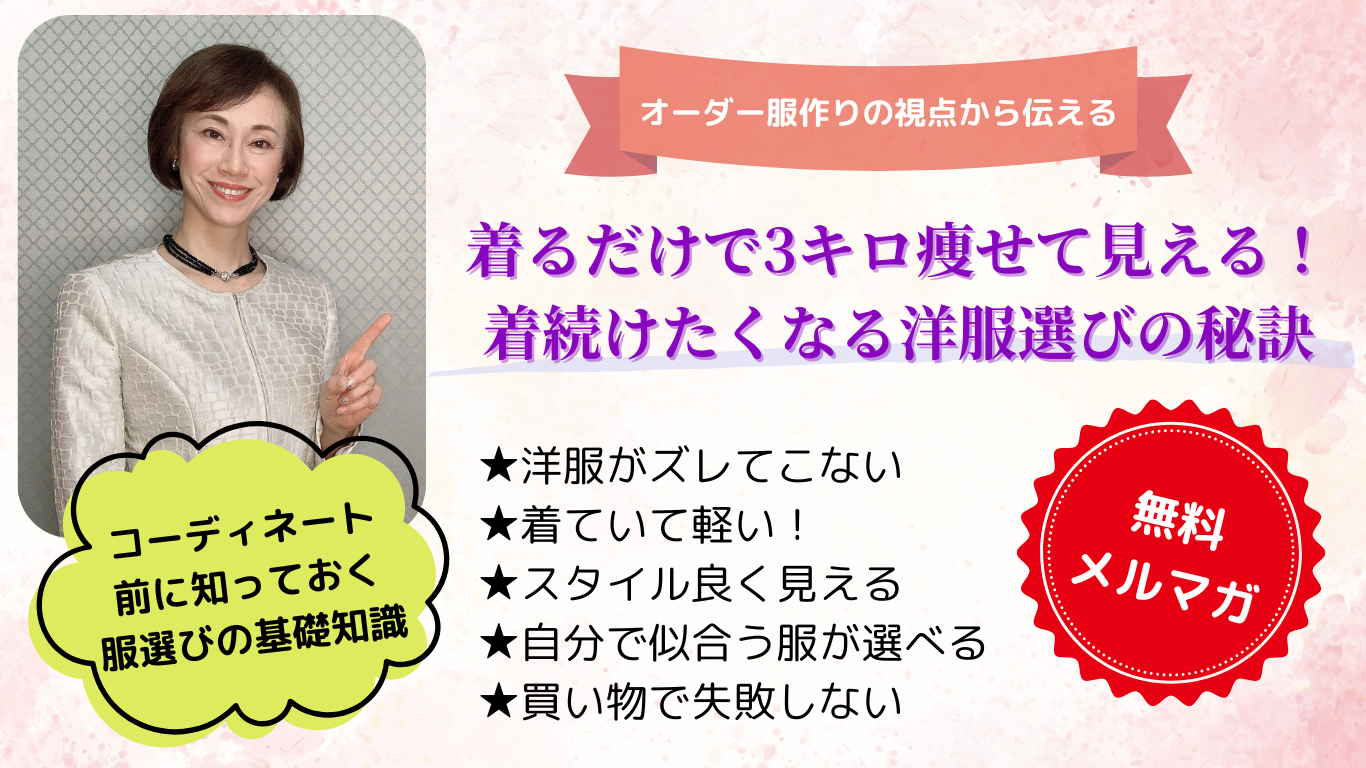 婦人服オーダーFillty