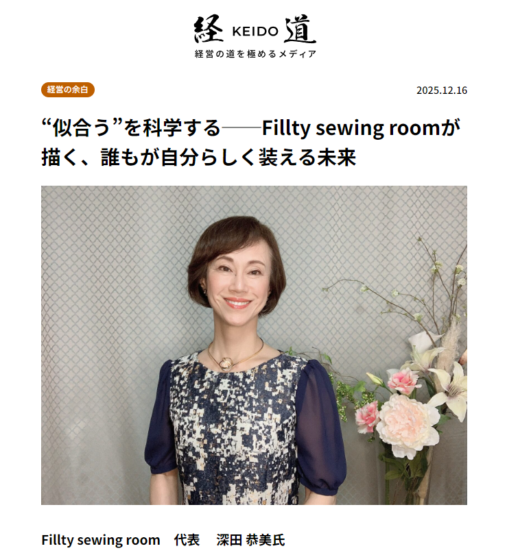 婦人服オーダーFillty