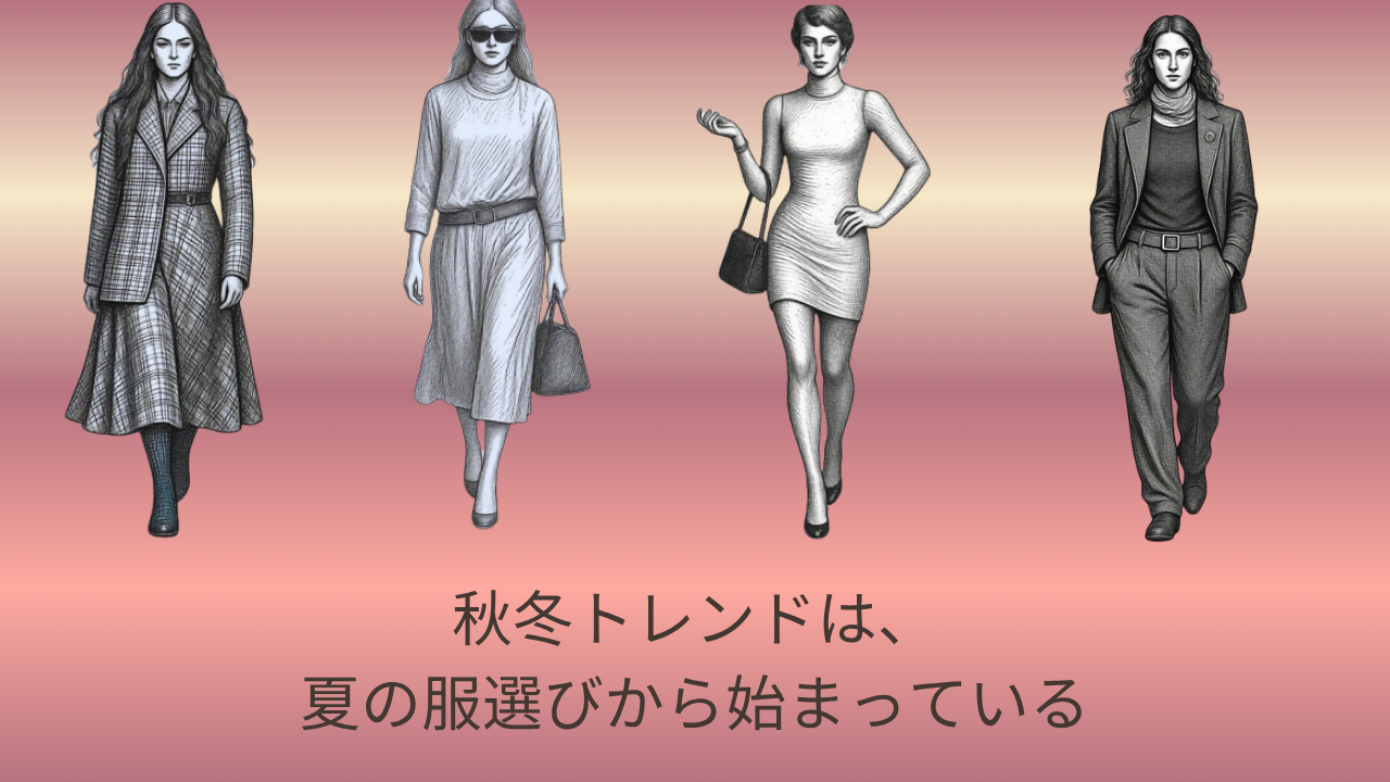 婦人服オーダーFillty